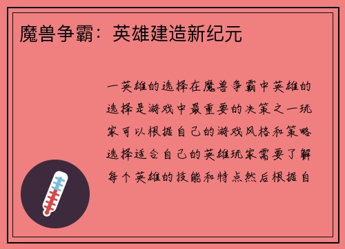 魔兽争霸：英雄建造新纪元